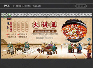 火锅鱼