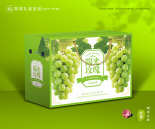 阳光玫瑰包装 葡萄礼盒