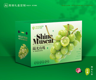 阳光玫瑰包装 葡萄礼盒