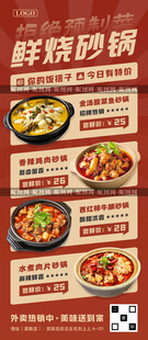 砂锅菜广告