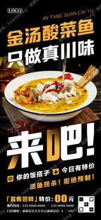 酸菜鱼店招
