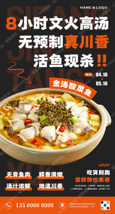 酸菜鱼宣传海报