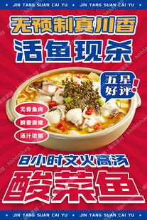 酸菜鱼招牌海报