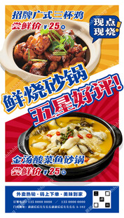 砂锅菜海报