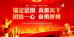 十五五宣传标语