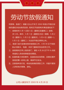 劳动节放假通知