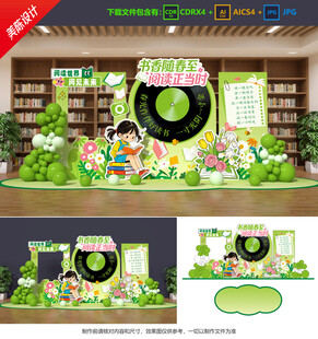 世界读书日美陈