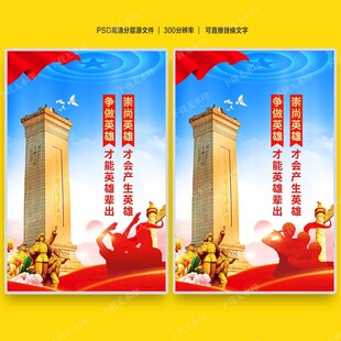 崇尚英雄争做英雄海报