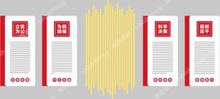 党建文化