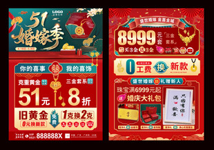黄金婚嫁季  