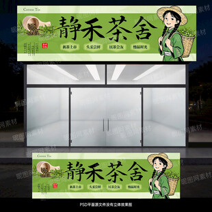 茶叶门面招牌