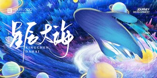 星辰大海