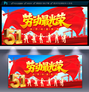 五一劳动节海报