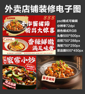 快餐炒菜外卖店铺装修店招海报