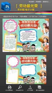 五一劳动节手抄报小报