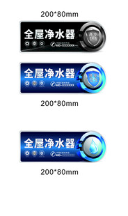 净水器机身logo标贴