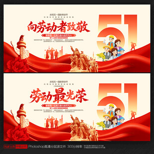 51劳动节晚会背景