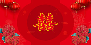 结婚