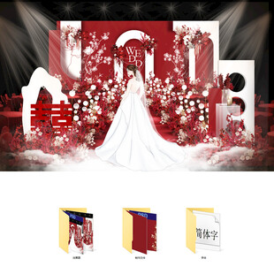 中式婚礼场景布置效果图