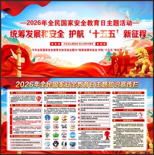 全民国家安全教育日