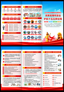 2026国家安全教育日三折页