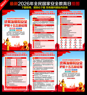 2026年国家安全教育日