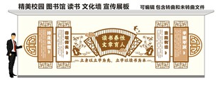 中式中小学校园读书文化墙