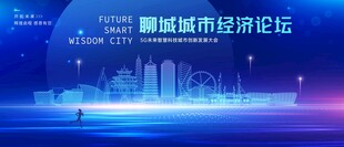 聊城