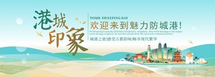 防城港旅游节主视觉