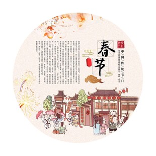 中国传统节日 春节