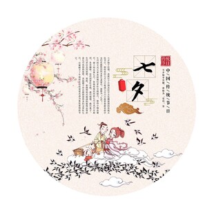 中国传统节日 七夕