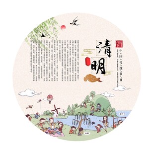 中国传统节日 清明