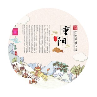 中国传统节日 重阳节