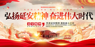 弘扬延安精神奋进新时代