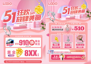 51五一劳动节珠宝
