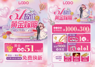 51五一劳动节珠宝