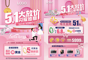 51五一劳动节珠宝