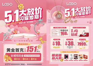 51五一劳动节珠宝