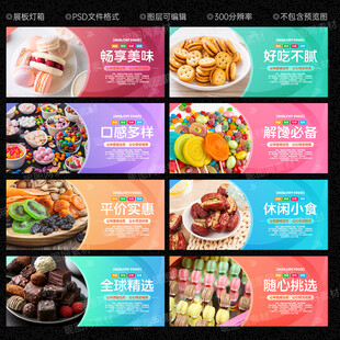 零食海报