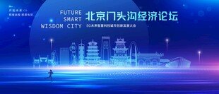 门头沟