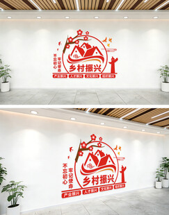 乡村振兴文化墙