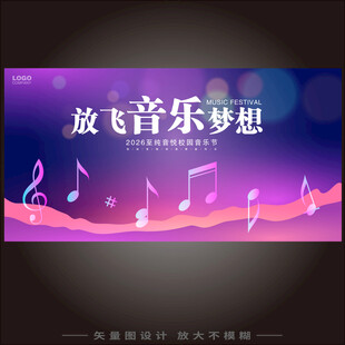 音乐节红色海报