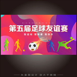 足球比赛