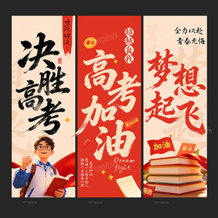 高考