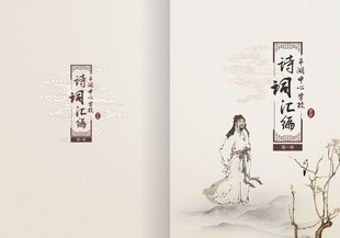 诗词汇编封面