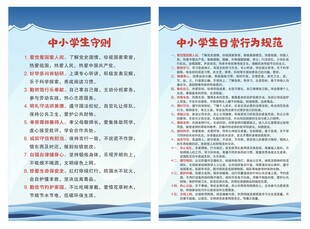 中学生日常行为规范海报