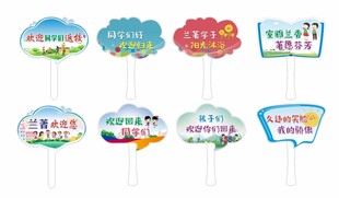 开学手举牌