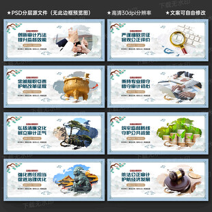 审计局文化墙