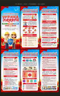 2026职业病防治法宣传周展架