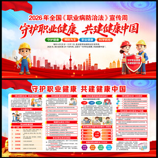 职业病